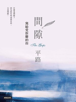 cover image of 間隙